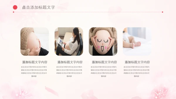 怀孕月子会所母婴孕妇婴儿用品育儿ppt