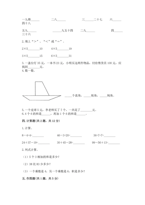 人教版二年级上册数学期末测试卷（考试直接用）.docx