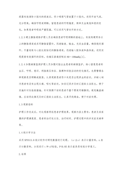 临床护理路径在86例脑出血护理中的应用效果观察.docx