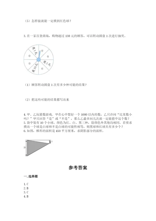 人教版五年级上册数学期末测试卷（实用）word版.docx