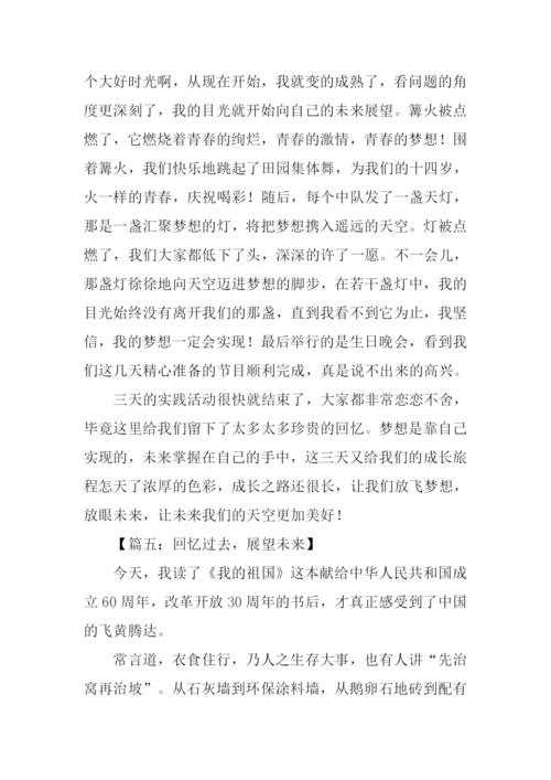 展望未来作文800字.docx