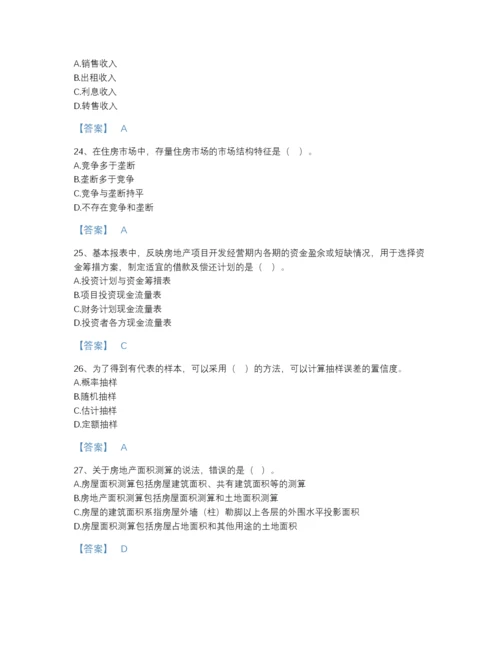 2022年吉林省房地产估价师之开发经营与管理自我评估提分题库加下载答案.docx