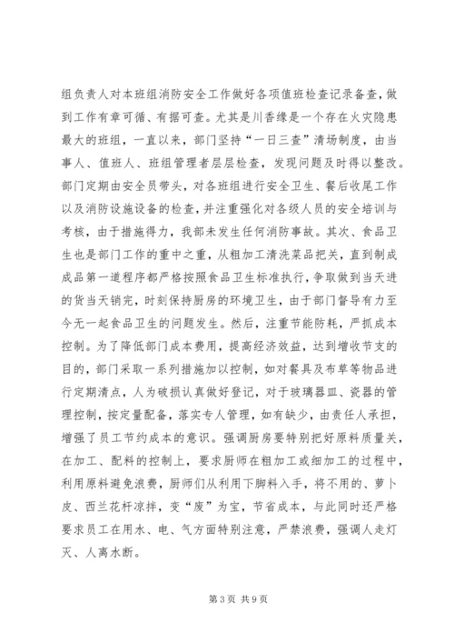 优秀部门申报材料 (2).docx