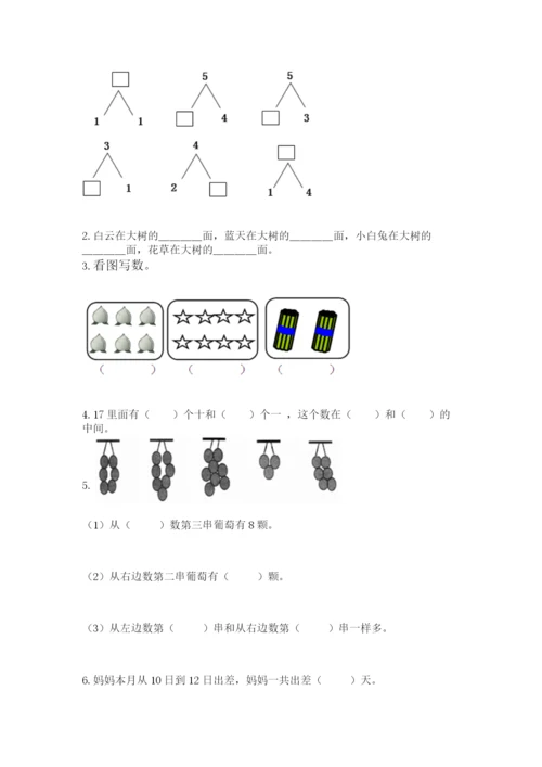 小学数学试卷一年级上册数学期末测试卷精品【完整版】.docx