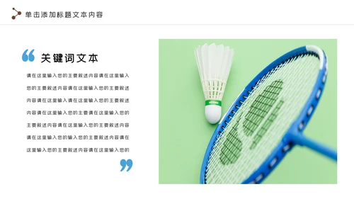 羽毛球比赛协会教学体育运动会PPT模板