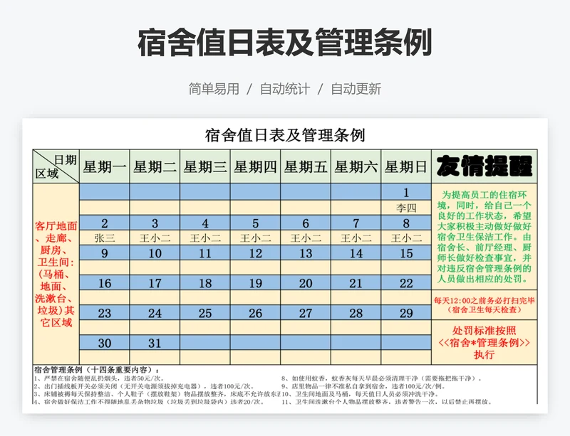 宿舍值日表及管理条例