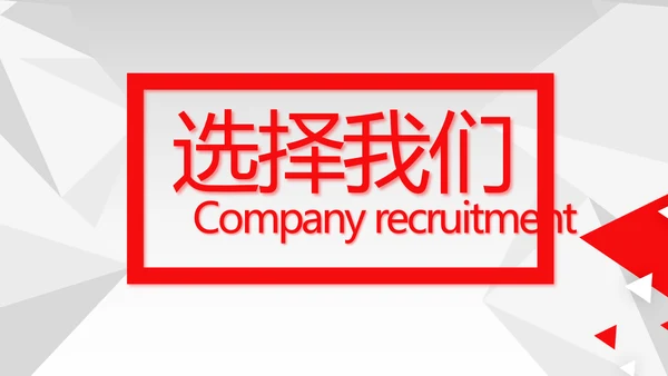 红色大气时尚企业招聘动态PPT模板