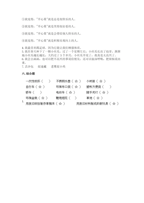 部编版二年级下册道德与法治 期末测试卷及参考答案【完整版】.docx