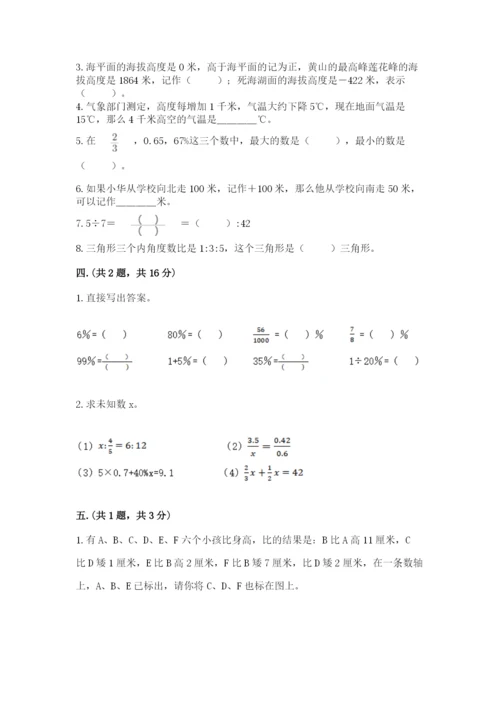 苏教版数学六年级下册试题期末模拟检测卷附答案（完整版）.docx