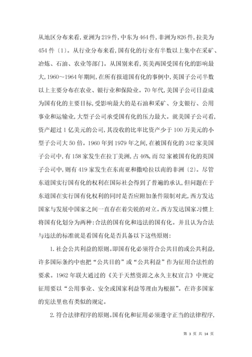 跨国公司对外投资风险及防范.docx