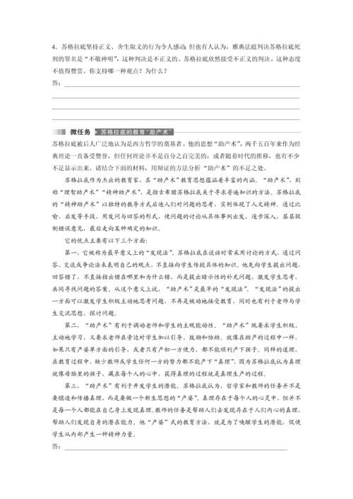 高二语文第一单元第5课人应当坚持正义学生学习笔记.docx