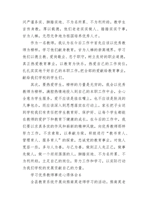 学习优秀教师事迹心得体会.docx