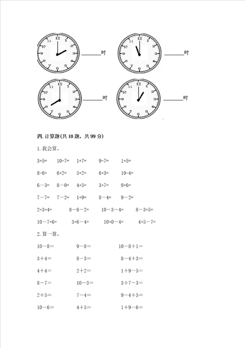 幼小衔接数学题精选60道（名校卷）