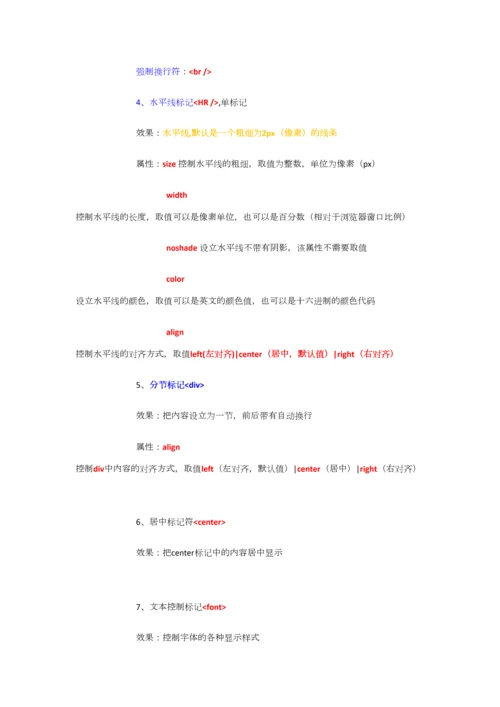 2023年HTML初级知识点总结最详细的总结.docx