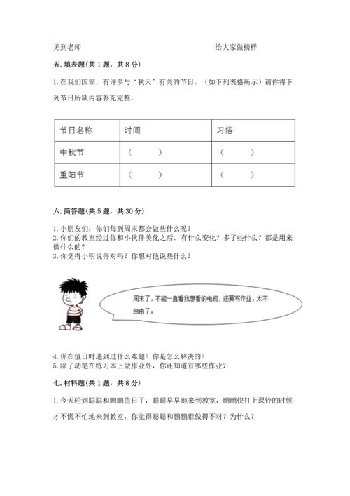 二年级上册道德与法治 期中测试卷【历年真题】.docx