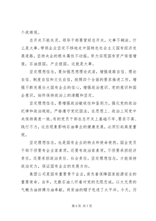 坚守信仰信念增强规矩意识发言稿范文.docx