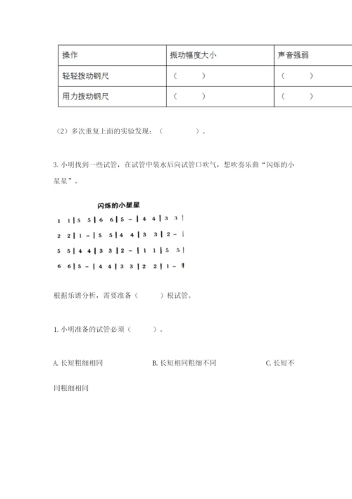 教科版四年级上册科学期末测试卷精品（典优）.docx