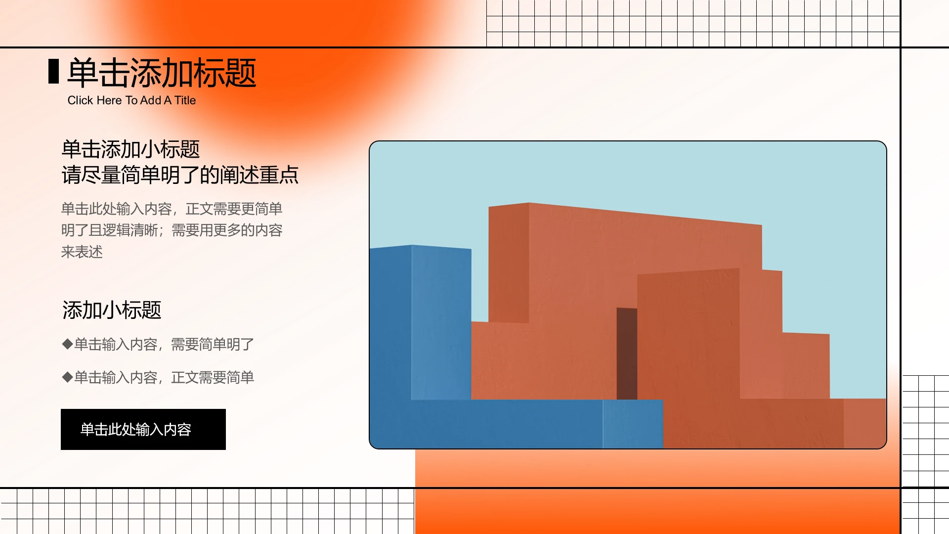 橙色渐变极简风总结汇报PPT模板