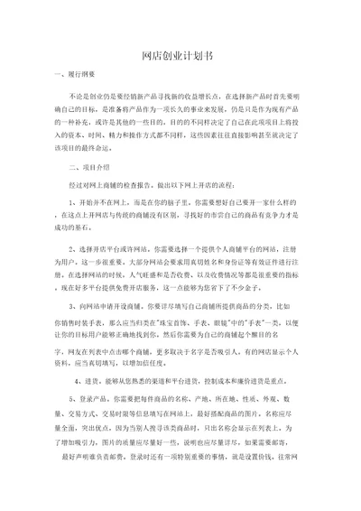 网店创业计划书