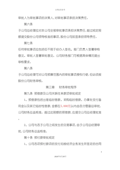 公司财务审批制度.docx