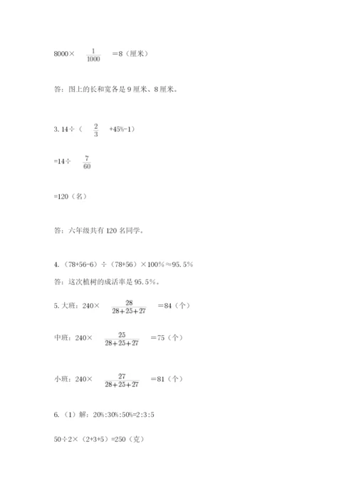 苏教版六年级数学小升初试卷含答案（达标题）.docx