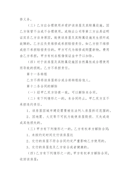 租房合同电子模版.docx