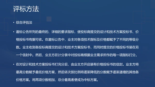 蓝色商务风招投标基础知识PPT模板
