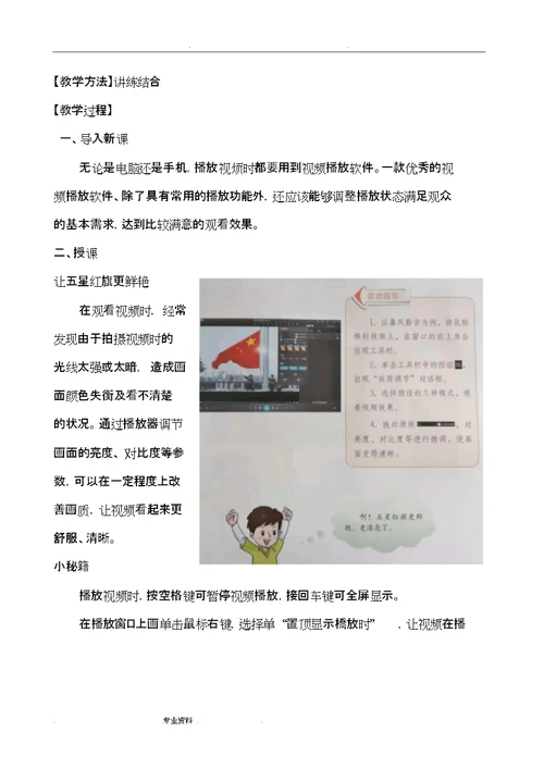 2018年泰山版小学信息技术第五册(全册)教学设计说明