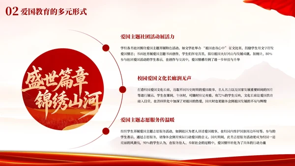 红色创意欢度国庆爱国主义教育主题班会PPT模板