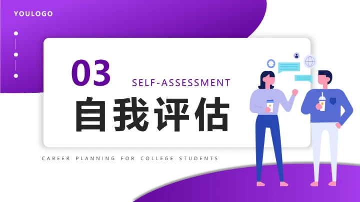 紫色简约视觉传达与设计专业大学生职业生涯规划发展展示PPT