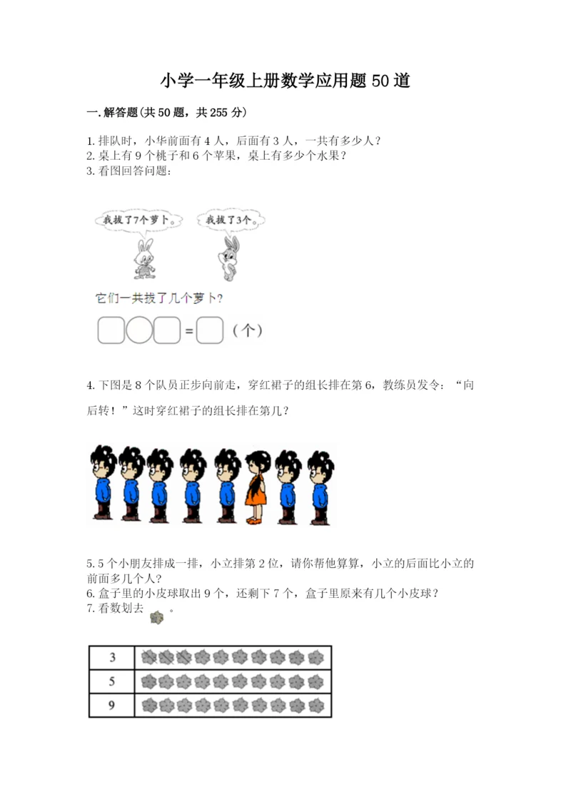 小学一年级上册数学应用题50道附参考答案【a卷】.docx