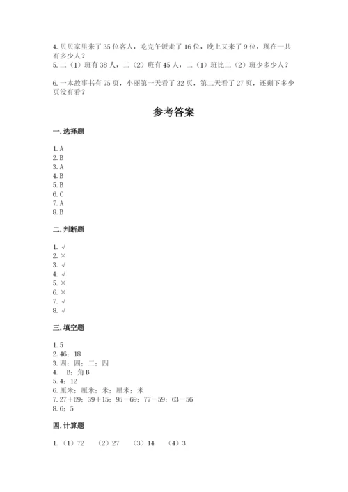 小学二年级上册数学期中测试卷（满分必刷）.docx