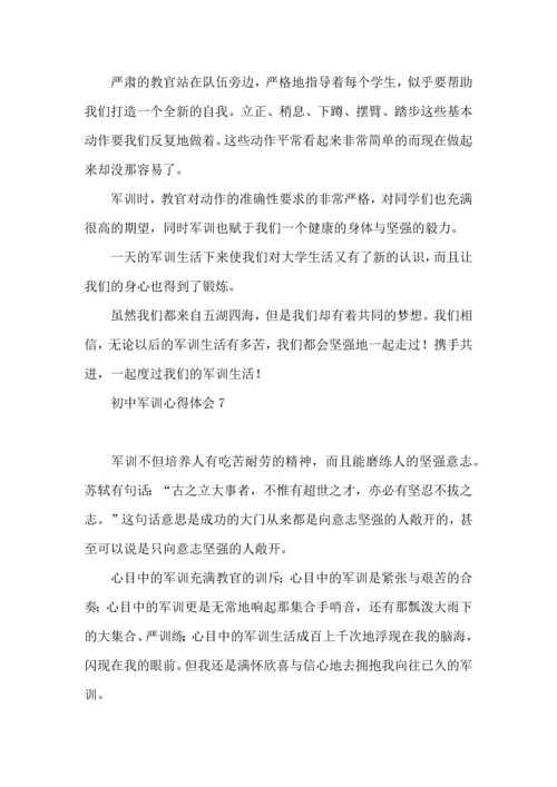 热初中军训心得体会 (2).docx