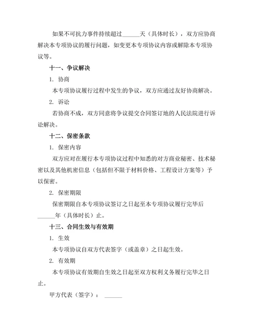 商铺租赁权转售专项协议