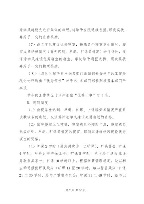 学风建设规章制度.docx