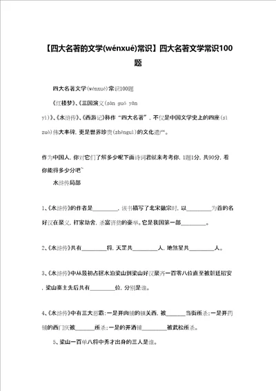 四大名著的文学常识四大名著文学常识100题