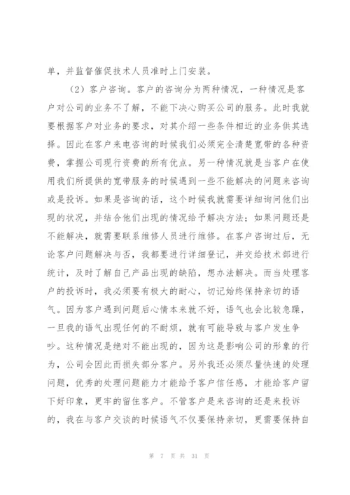 网络公司实习报告汇总8篇.docx