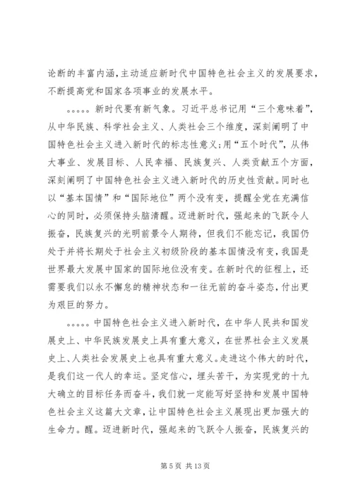 论学习贯彻党的十九大精神 (3).docx