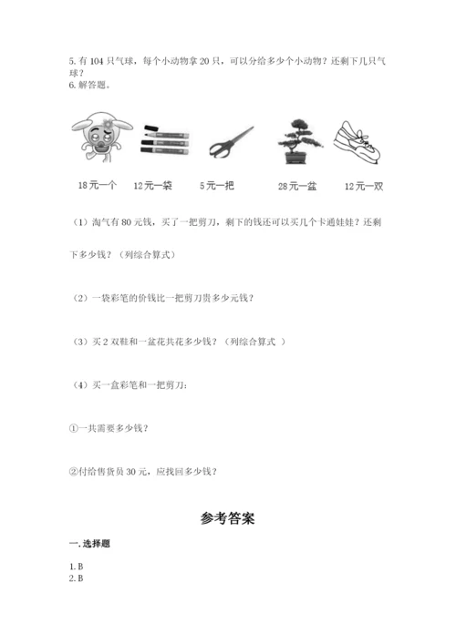 苏教版四年级上册数学第二单元 两、三位数除以两位数 测试卷含答案（基础题）.docx