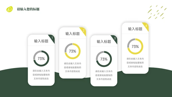绿色植系教学设计PPT模板