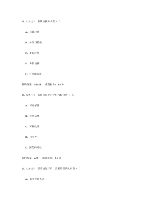 2023年管理信息系统第三次在线作业.docx