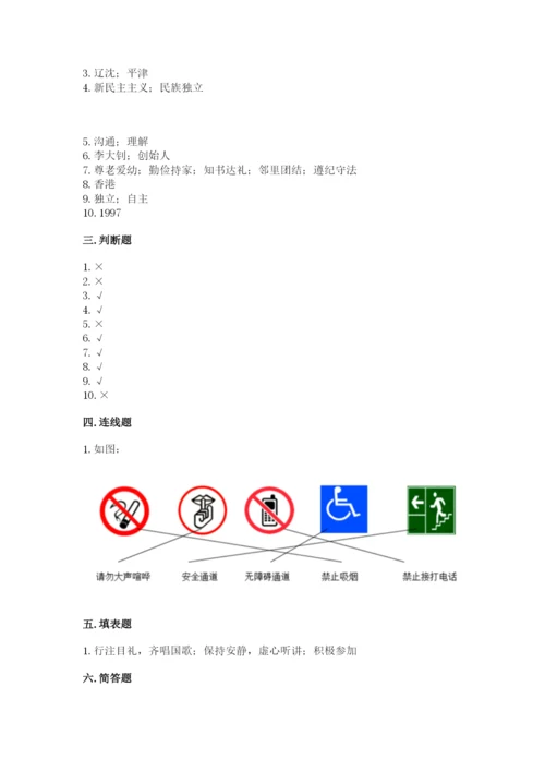 部编版五年级下册道德与法治 期末测试卷及答案1套.docx