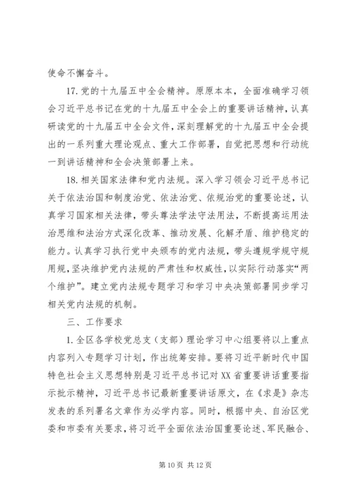 理论学习中心组XX年度学习安排意见.docx