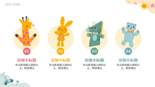 幼稚园教育教学通用PPT模板
