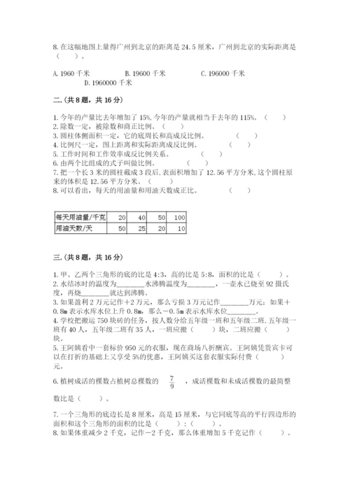 西师大版六年级数学下学期期末测试题【含答案】.docx