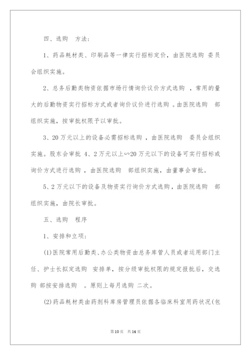 2022医院采购管理制度.docx