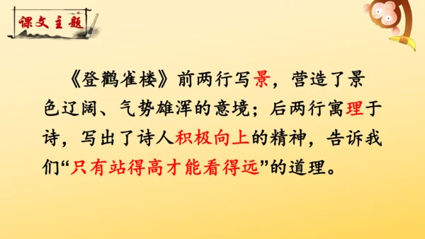 8 古诗二首 登鹳雀楼   课件