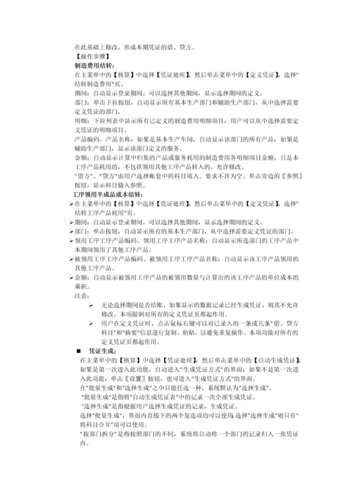 U890CA成本核算操作手册.docx