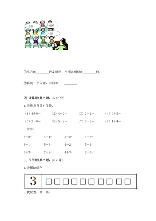 小学一年级上册数学期中测试卷【研优卷】.docx