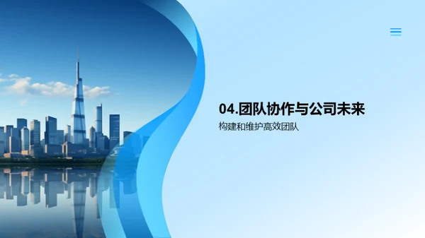 携手共进 共创辉煌